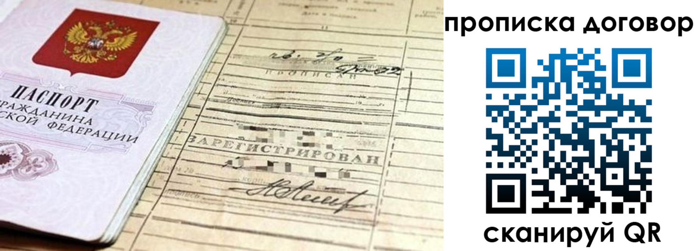 прописка штамп в Ейске