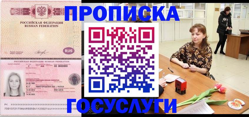 прописка для работы в Ейске