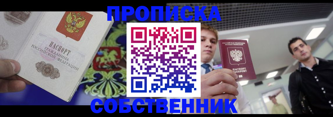 прописка паспорт в Ейске