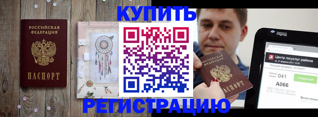прописка ребенка в Ейске